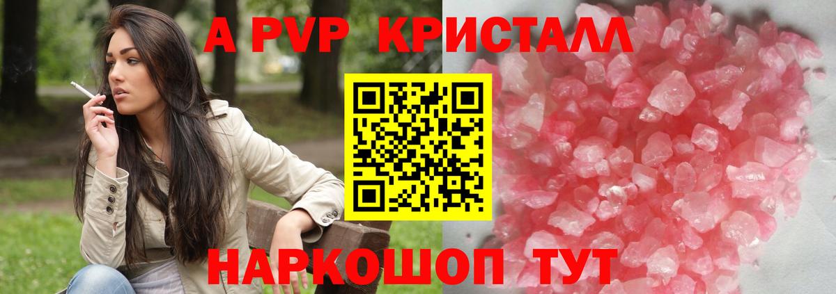 Абинск  цена наркотик  A PVP  Вход с VPN  A-PVP СК 