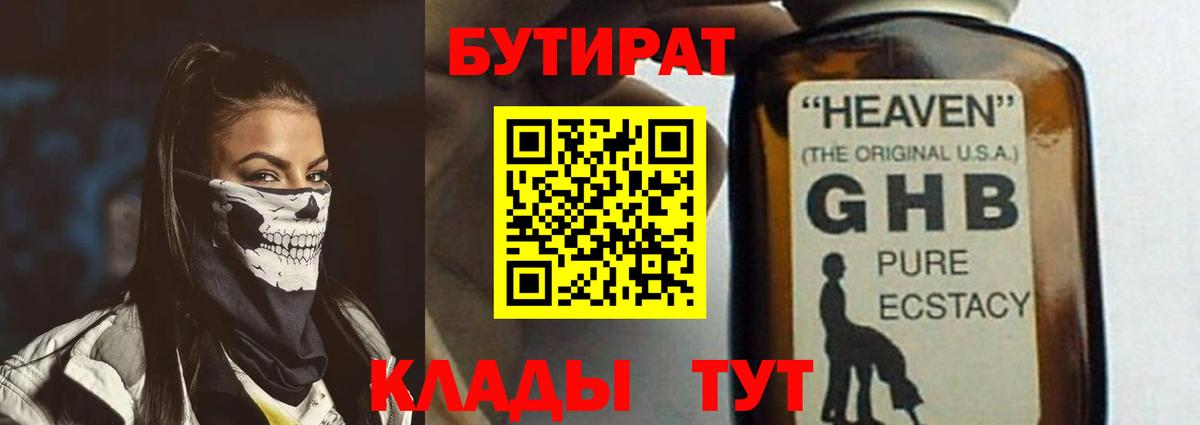 Абинск  БУТИРАТ Butirat  Вход с VPN 