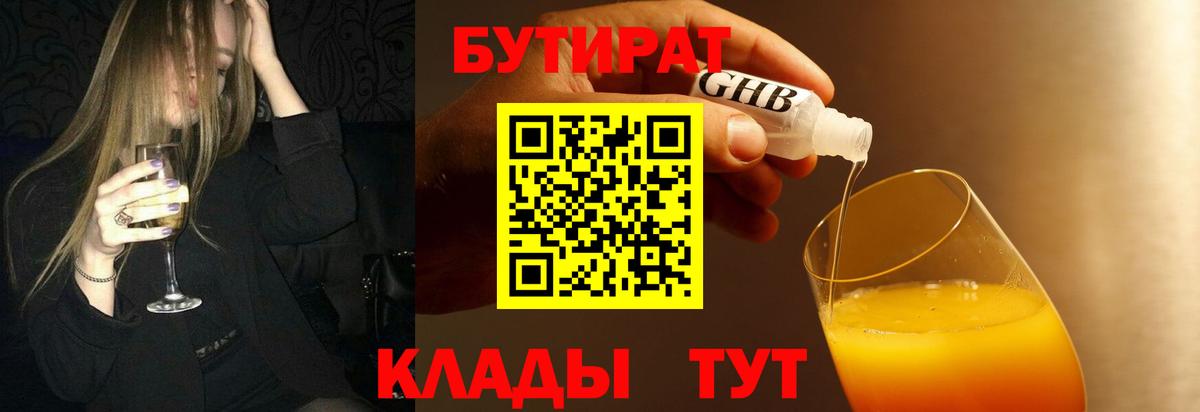 БУТИРАТ бутандиол Абинск