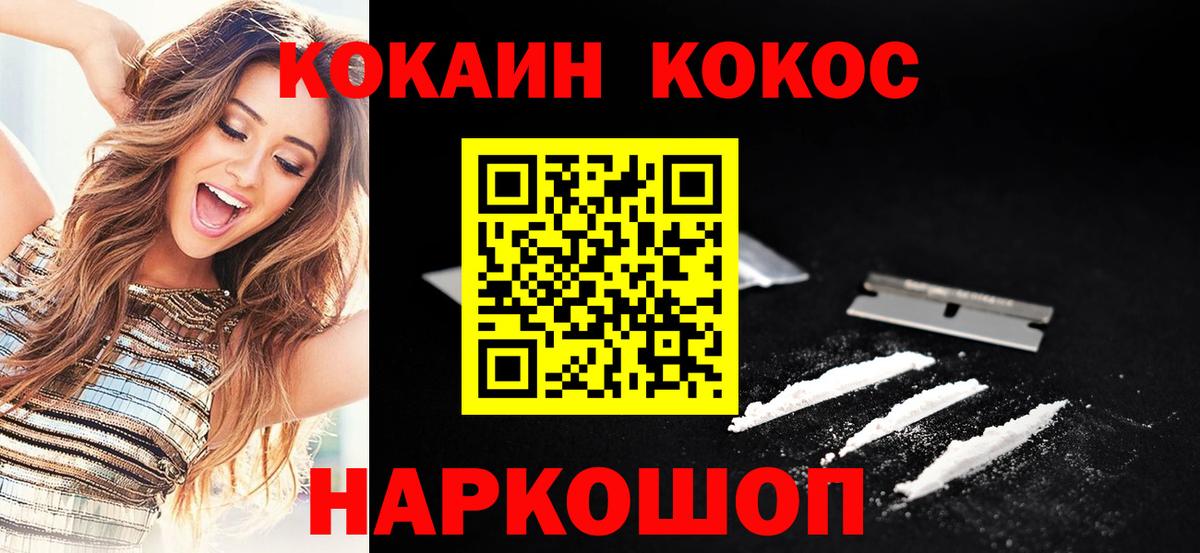 Кокаин 99% Абинск