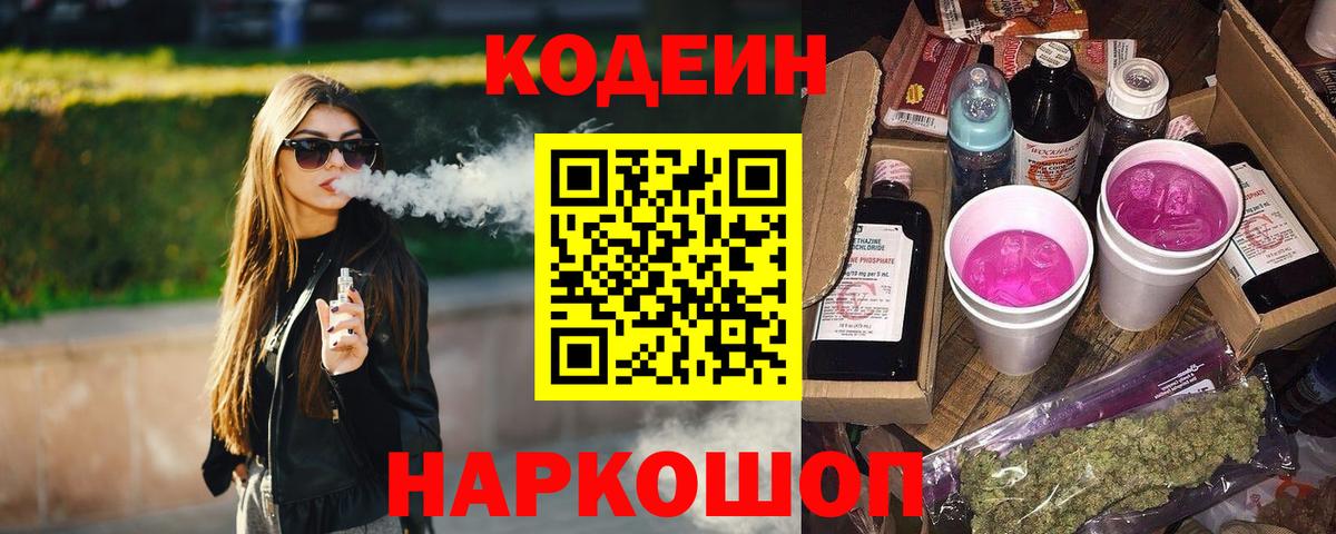 Codein Purple Drank Абинск