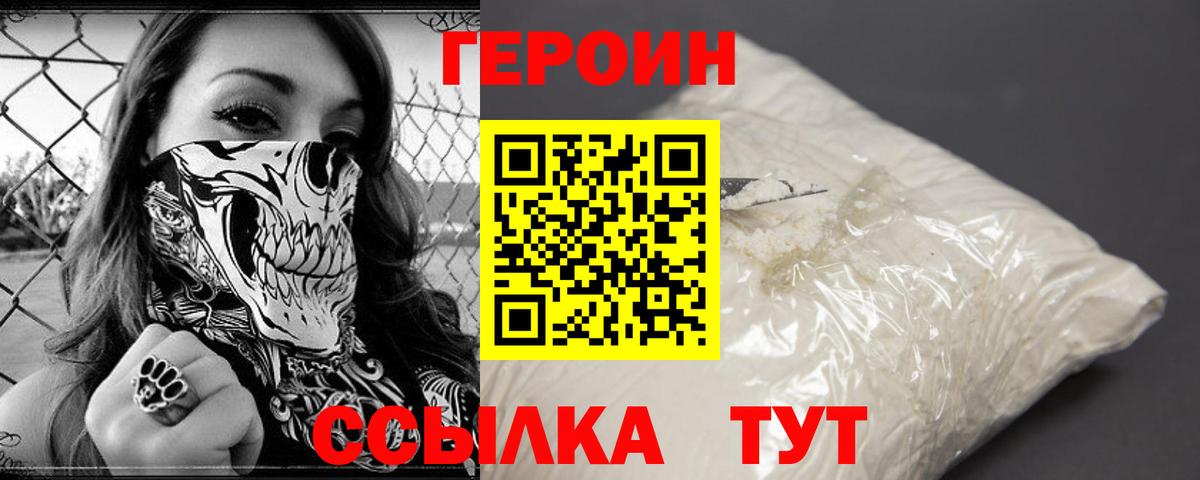 ГЕРОИН белый Абинск