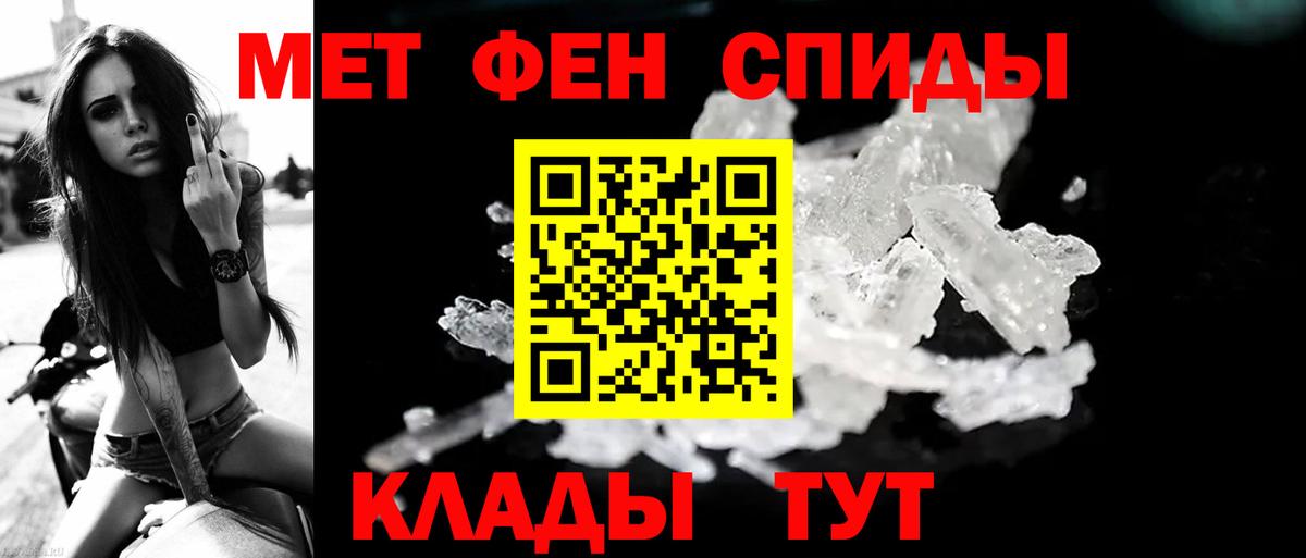 Метамфетамин мет Абинск
