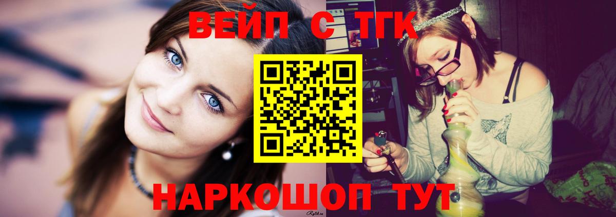 ТГК вейп  Вход с VPN  Абинск 